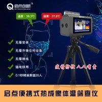 重慶寫字樓入口熱成像人體測溫?cái)z像機(jī),全屏幕目標(biāo)測溫設(shè)備安裝