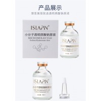 小分子透明質(zhì)酸鈉原液保濕高效補(bǔ)水