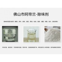 聚氨酯泡沫除味劑(PU,發(fā)泡膠,聚酯型,聚醚型,胺味,橡膠味等異味)除臭凈味