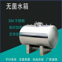 羅江鴻謙臥式臥式供水無菌儲(chǔ)液罐工業(yè)家用反滲透蓄水罐高品質(zhì)