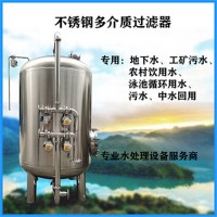 五大連池鴻謙不銹鋼過濾器環(huán)保污水處理活性炭過濾器誠信經營