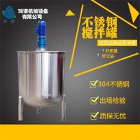 禹州鴻謙液體攪拌罐混合攪拌罐反應(yīng)釜不銹鋼單雙層攪拌罐追求品質(zhì)