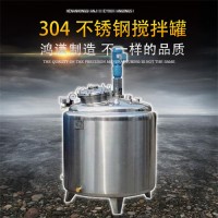 鳳崗鴻謙乳化配料罐雙層混合攪拌罐多款可選
