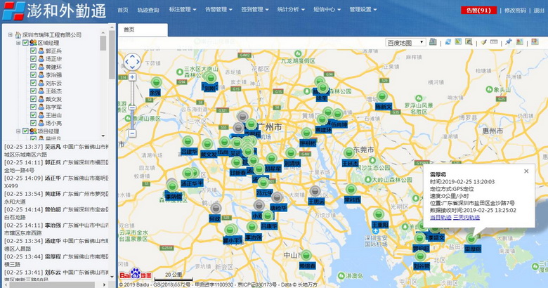 手機實時考勤位置服務(wù)系統(tǒng)-澎和外勤通