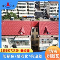 河北衡水樹(shù)脂瓦ASA 仿古塑料瓦 合成樹(shù)脂琉璃瓦 難燃燒