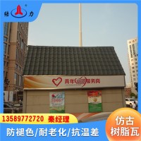 山東棲霞合成樹脂瓦 仿古裝飾瓦 塑料琉璃瓦 保溫隔熱