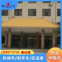 竹節(jié)合成樹(shù)脂瓦 山西晉中屋頂防水瓦 樹(shù)脂琉璃瓦 防水防潮