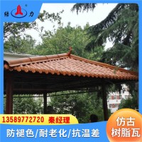 山東臨沂樹(shù)脂復(fù)古瓦 仿古建筑樹(shù)脂屋面瓦 塑料琉璃瓦 防火