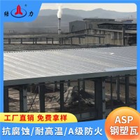 山東蓬萊廠房耐腐板 asp鋼塑復(fù)合瓦 塑料彩鋼板 耐老化
