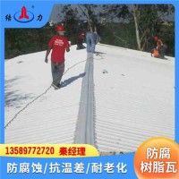 梯形屋面瓦 山西長(zhǎng)治廠房樹(shù)脂瓦 防腐合成樹(shù)脂瓦 防水材料