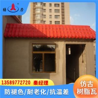 山東青島仿竹節(jié)樹(shù)脂瓦 合成樹(shù)脂琉璃瓦 塑料屋面瓦 防火絕緣