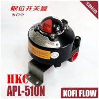 HKC APL-310N閥門回信器 限位開關(guān)盒 帶支架