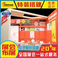 提供成都展臺設計和搭建服務